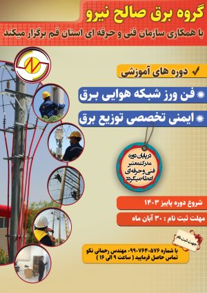 دوره ایمنی و فن ورز
